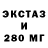 Экстази 280 MDMA gopstop XD